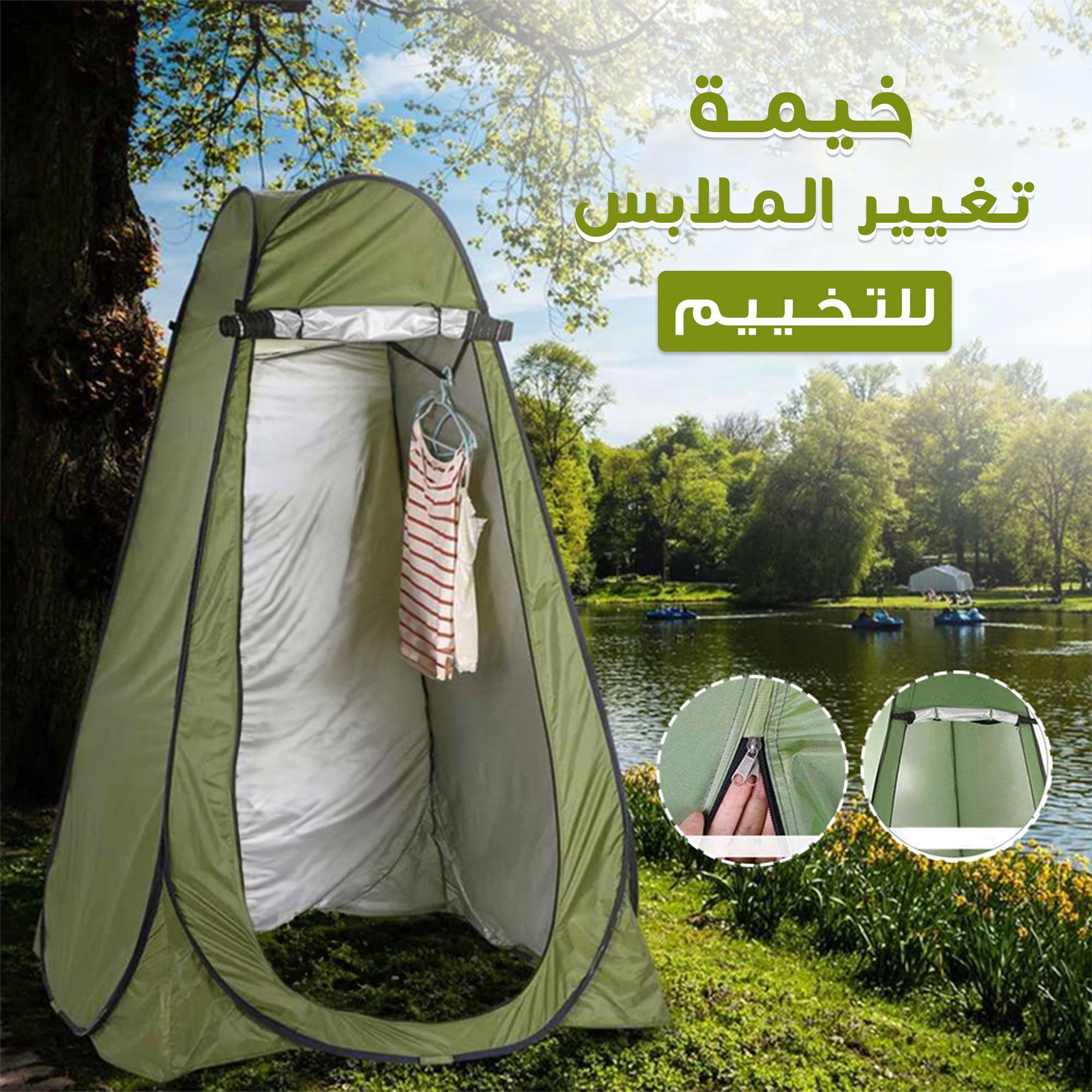 خيمة مرحاض وتغيير الملابس للسفر. توصيل لكافة أنحاء