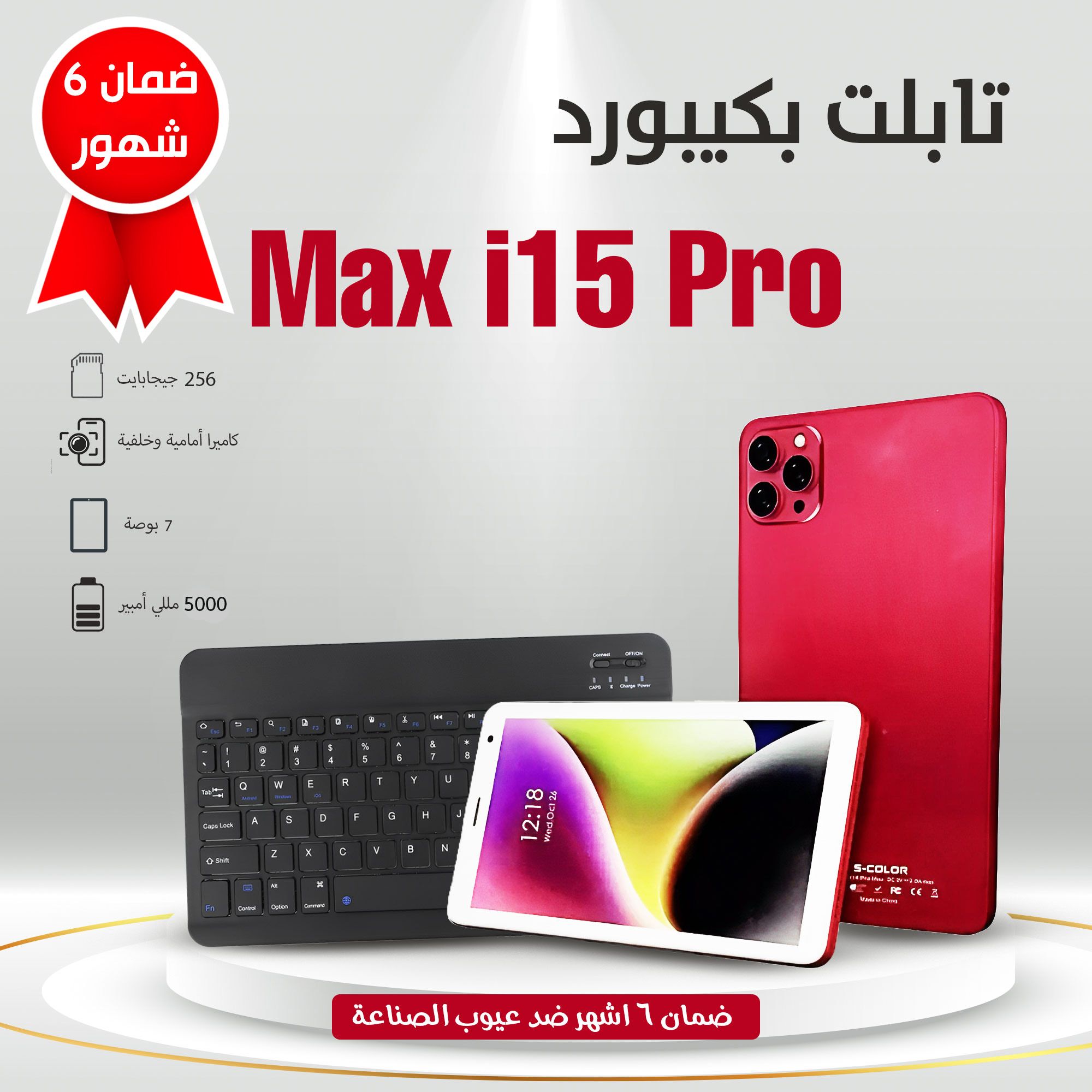 تابلت بكيبورد Max i15 Pro. التوصيل لكافة أنحاء الم