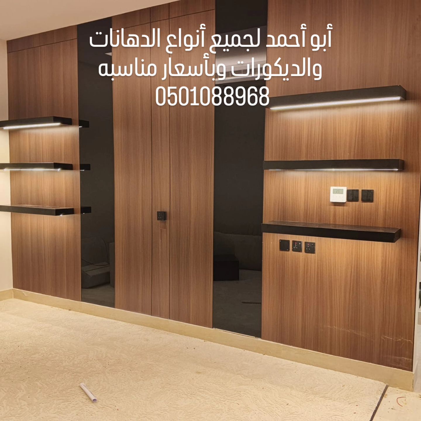 معلم دهانات والديكورات الرياض وبأسعار مناسبه 05010