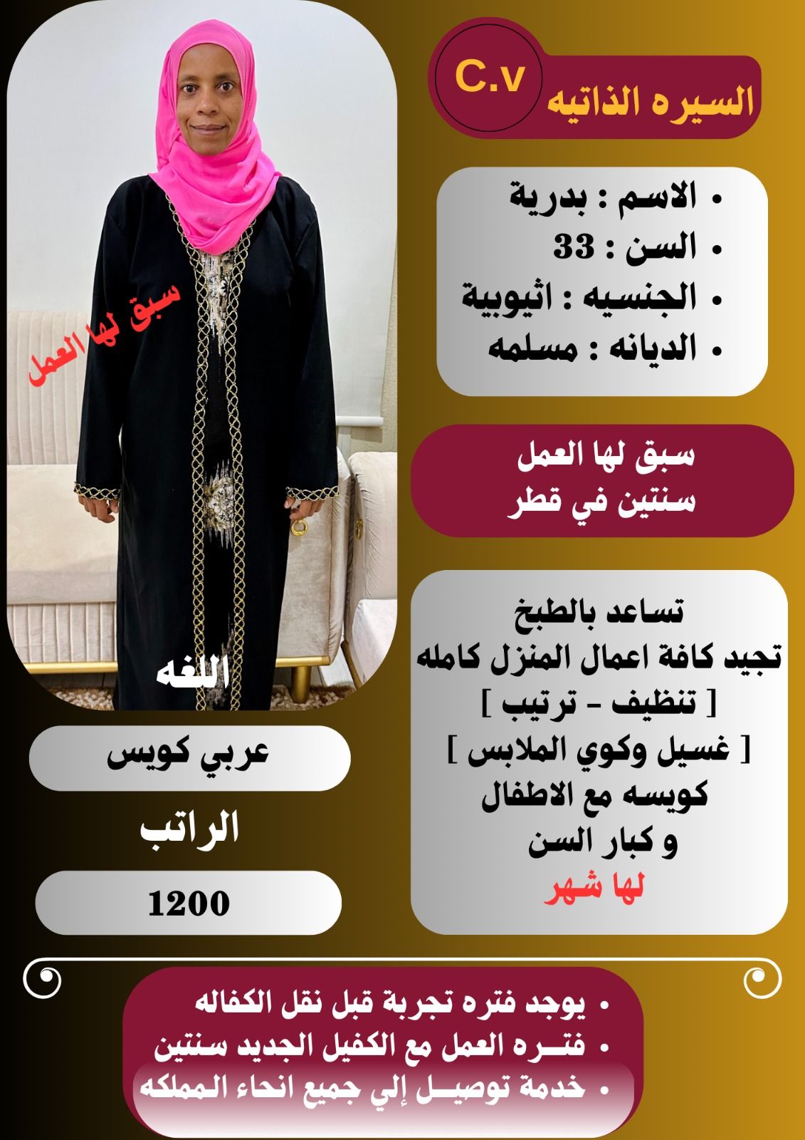 خدمات للتنازل