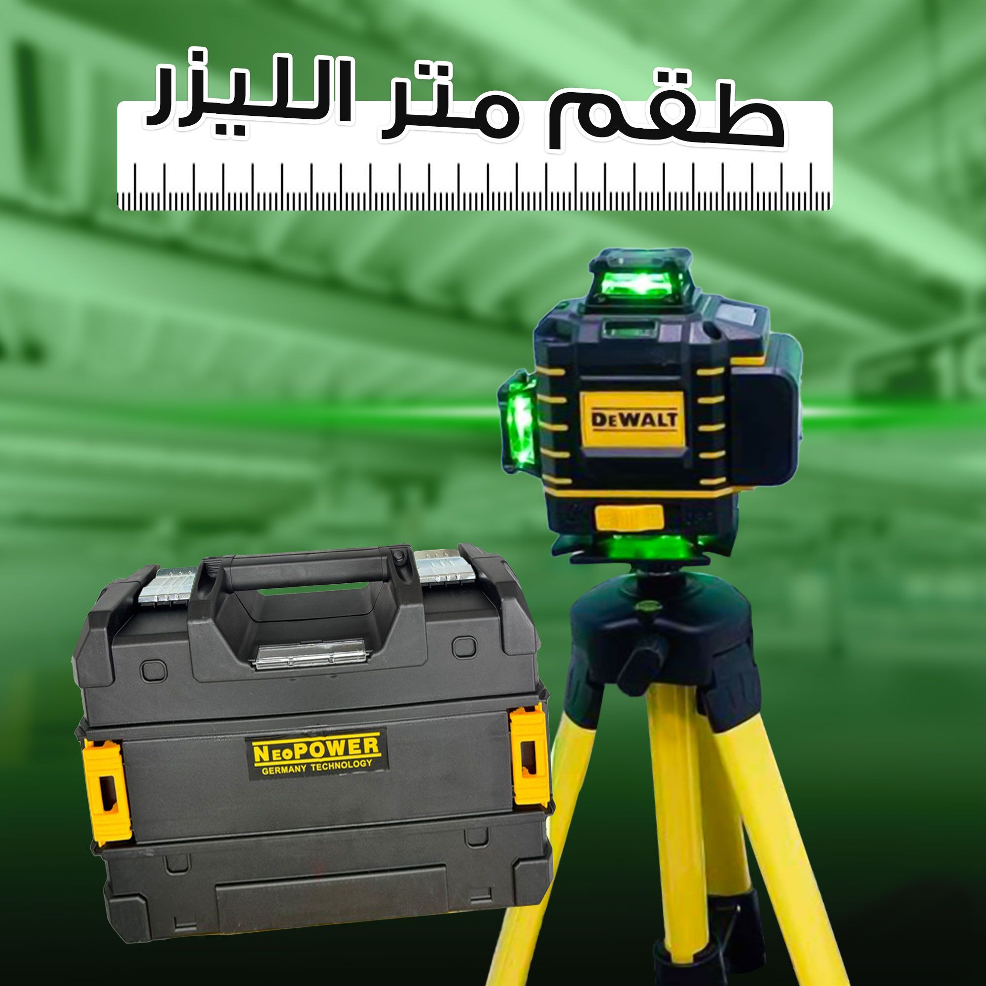 ميزان متر الليزر 360 درجة. توصيل لكافة أنحاء الممل