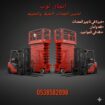 رافعات شوكية فوركلفت للايجار سيزرلفت للايجار
