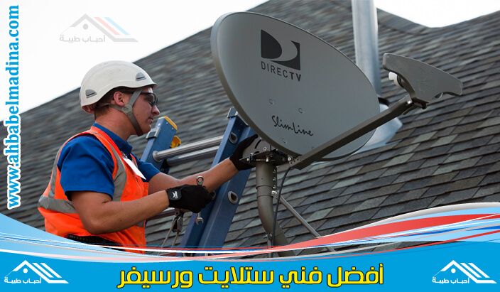 فني تركيب دش شاشات جيزان وضواحيها