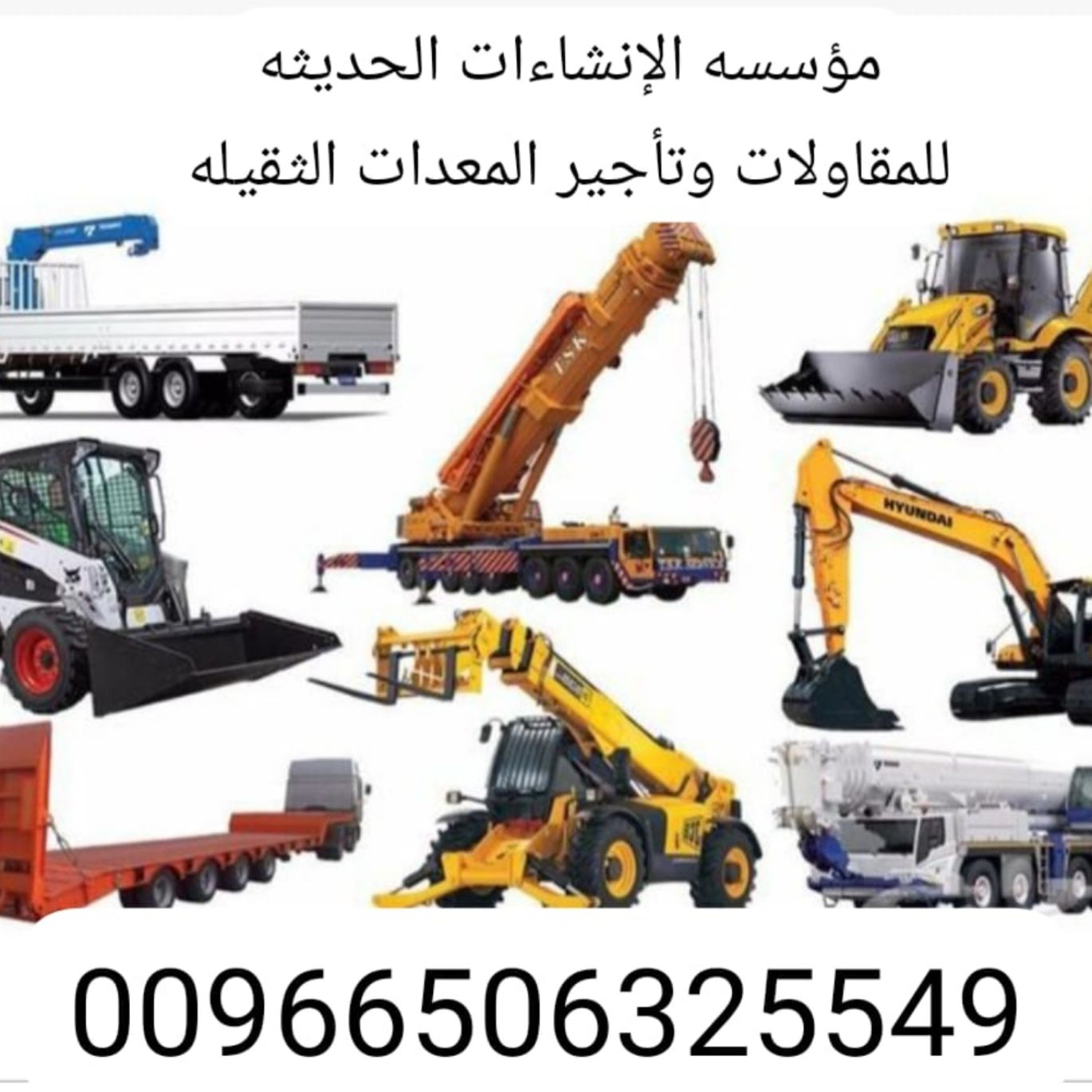 مؤسسه الإنشاءات الحديثه للمقاولات وتأجير المعدات