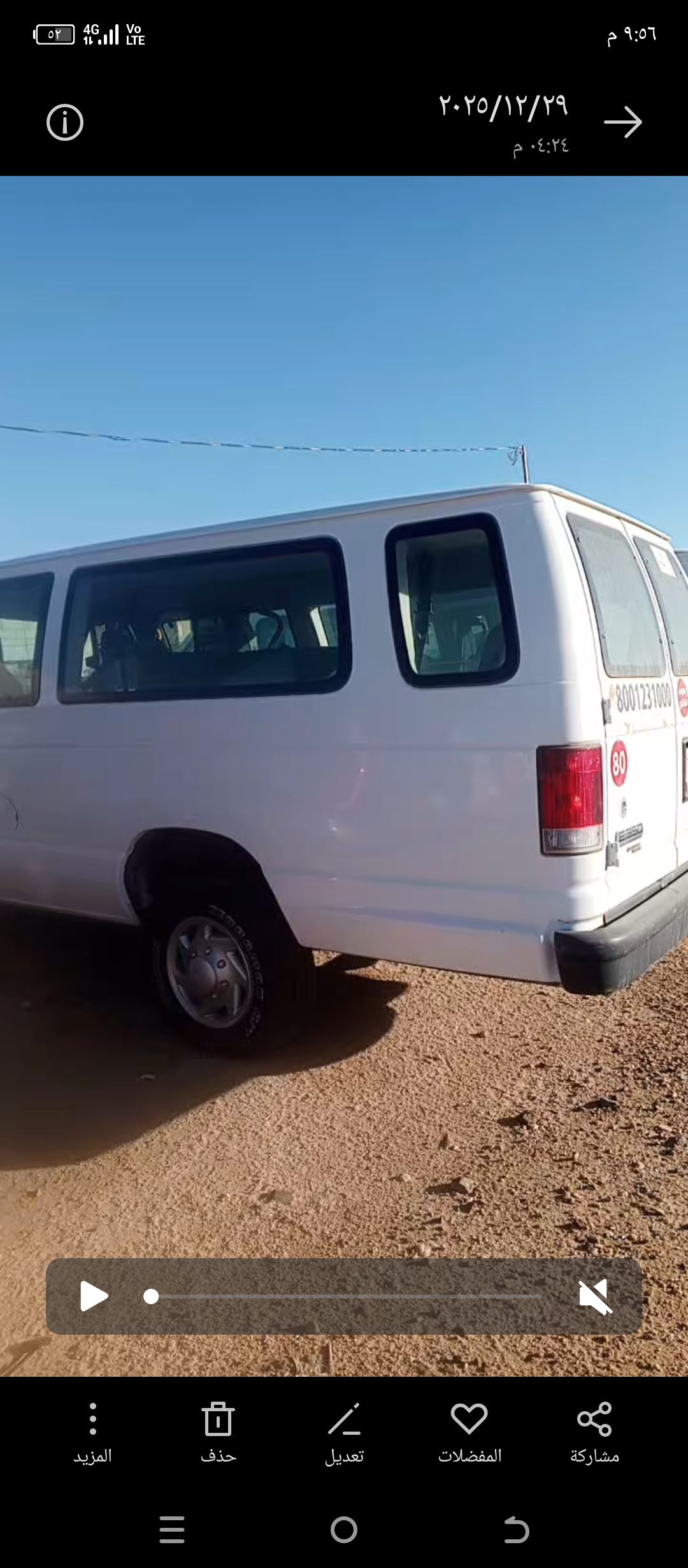 الطائف الرميده