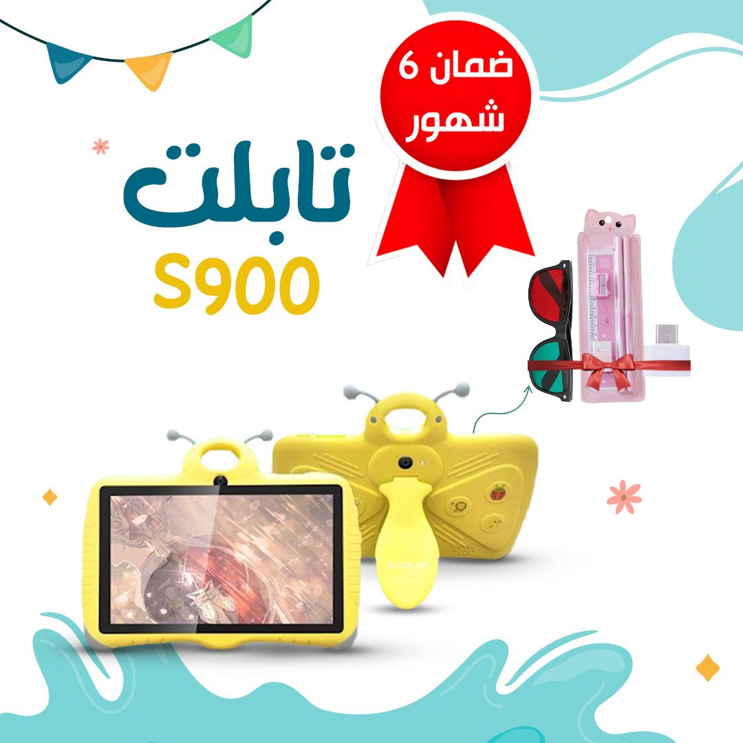 تابلت S900 ٧بوصة عالى الأداء . التوصيل لكافة أنحاء