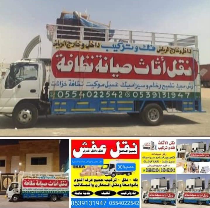 نقل عفش بالرياض باكستاني 0554022542