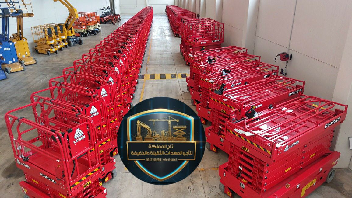 سيزر لفت للإيجار من 6متر الى 22متر ديزل و كهرباء ف