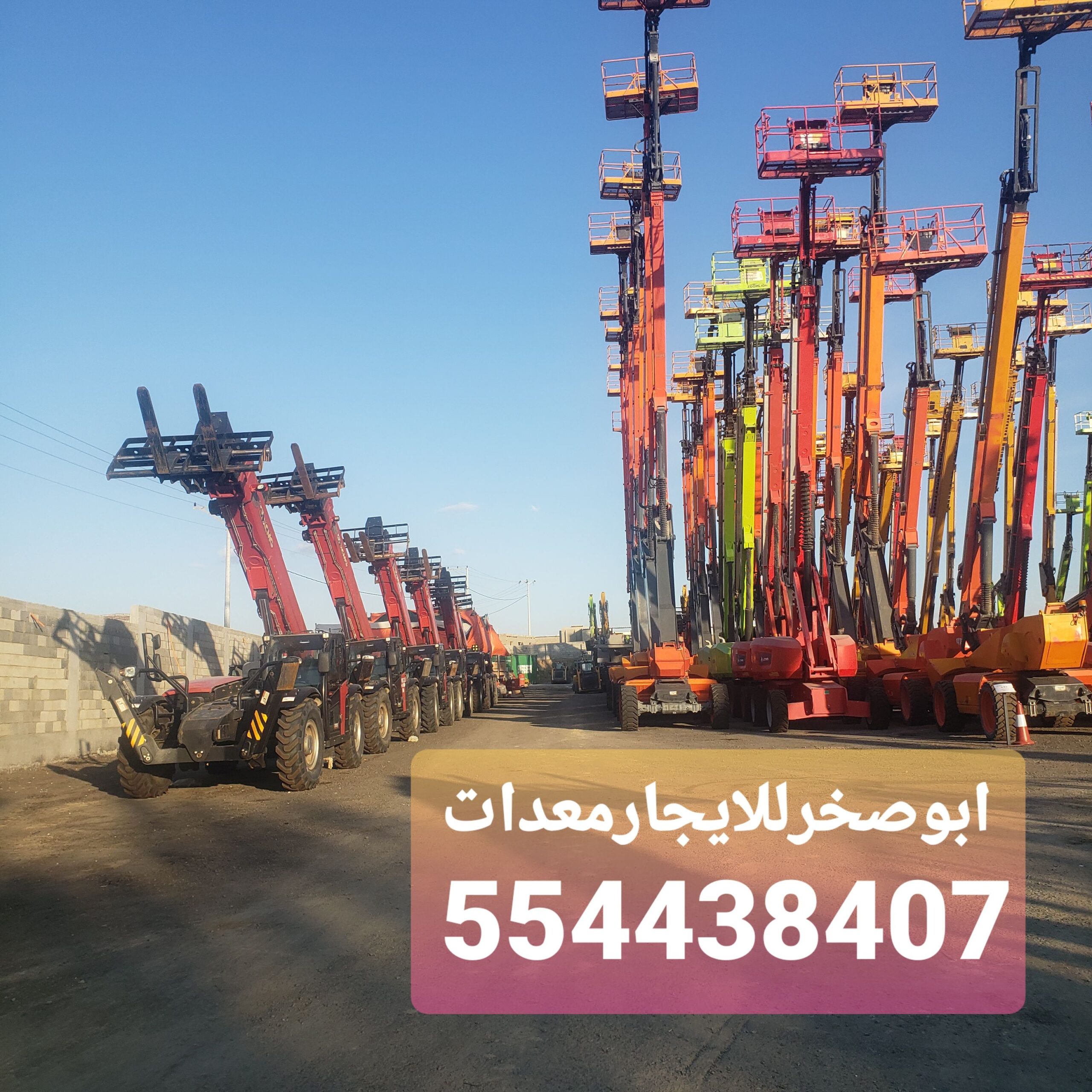 سيزرلفت ومان لفتات وتاورلايت ورافعه شوكية فوركليت