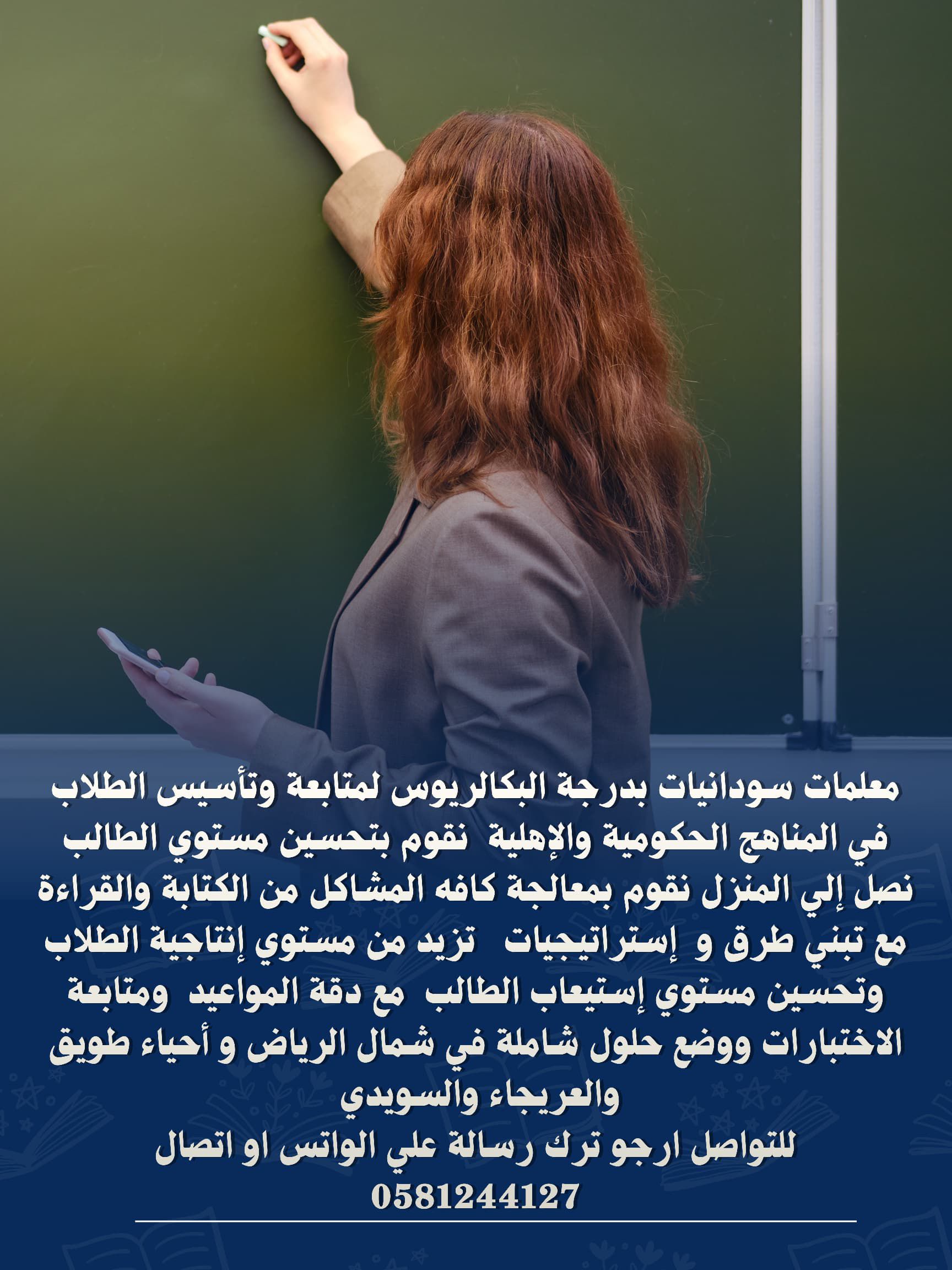 الرياض .العريجاء الغربية