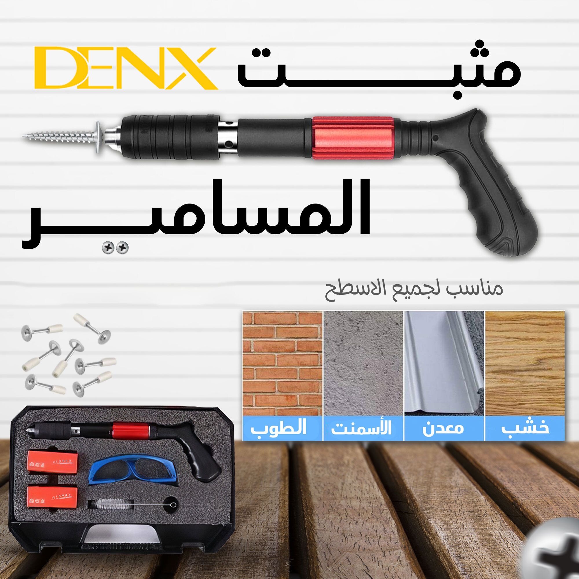 جهاز تثبيت المسامير. توصيل لكافة أنحاء المملكة