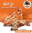 ScissorLifts for rent 2026 all size