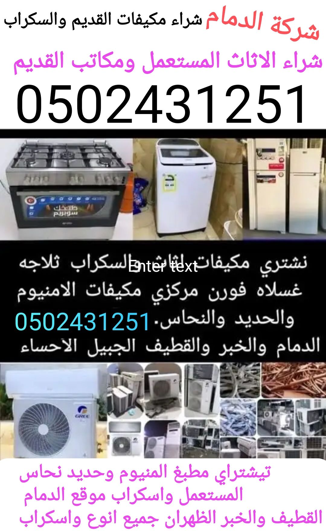 شركة شراء المكيفات القديم واسكراب ( 0502431251 ) و