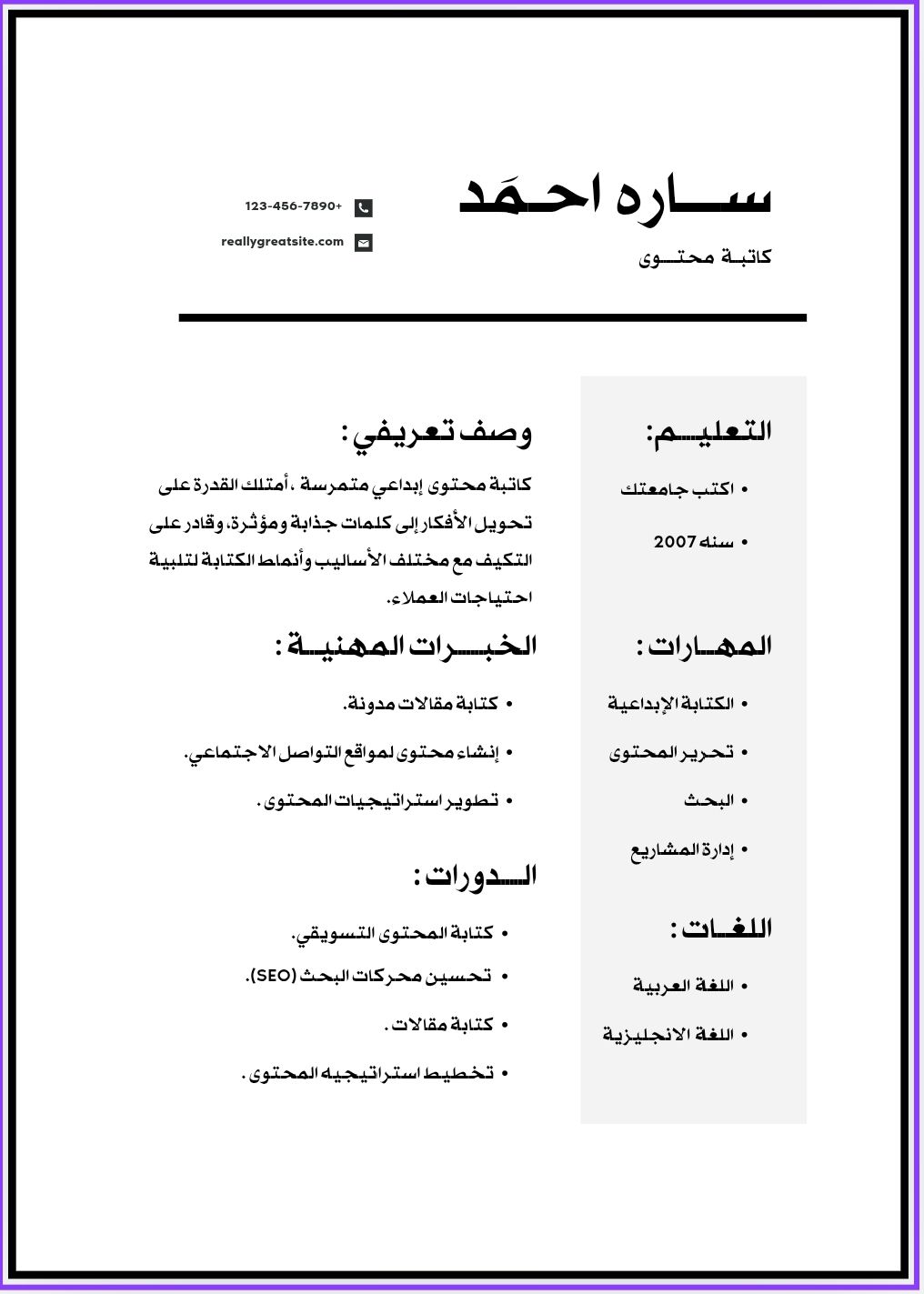 تصميم سيرة ذاتية