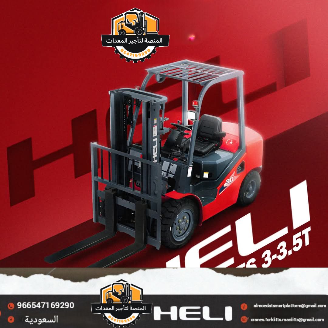 تأجير فوركلفت بالرياض | رافعات شوكية للايجار بالري