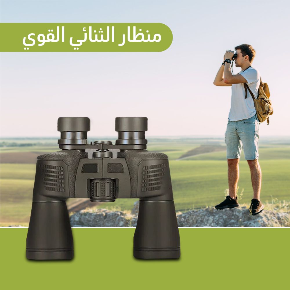 منظار الثنائي القوى 1000 متر. توصيل لكافة أنحاء ال