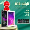 تابلت A12 ضمان 6 شهور . التوصيل لكافة المناطق