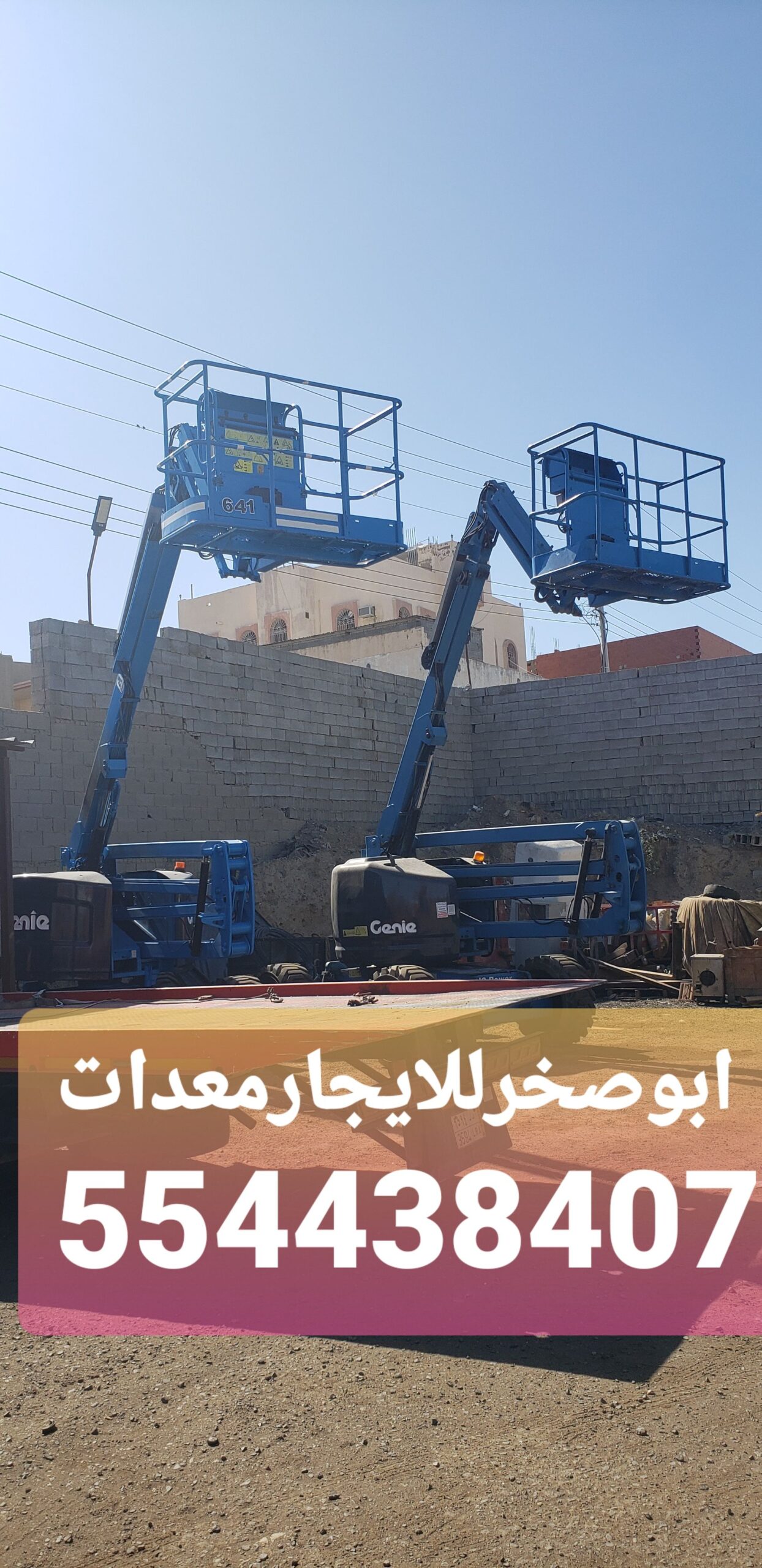 متوفر لدينا سيزرلفت ومان لفتات وتاورلايت ورافعه شو