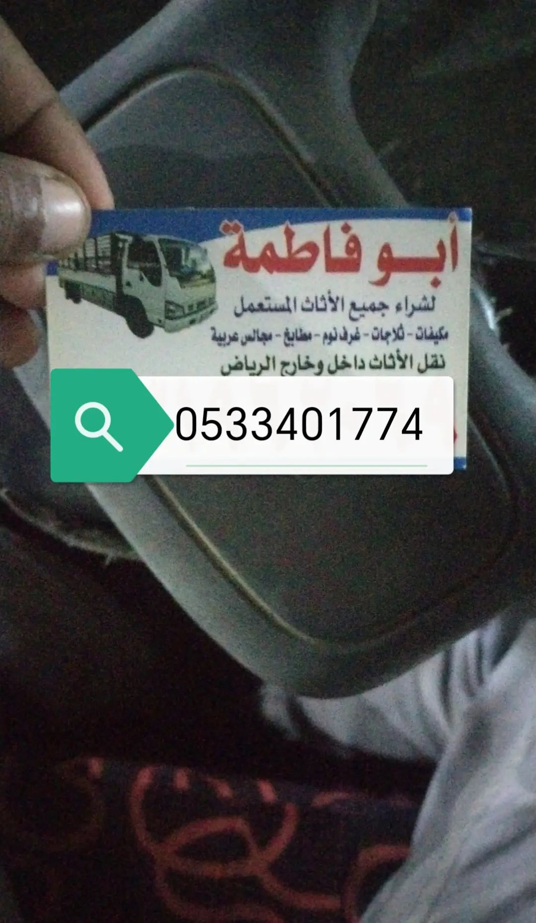 راعي شراء اثاث مستعمل حي النرجس 0533401774