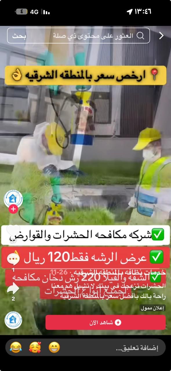 تنظيف خزانات ومكافحة الحشرات بالدمام والخبر القطيف