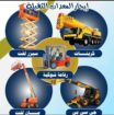 سيزرلفت للايجار مانلفت للايجار رافعة عمال للايجار
