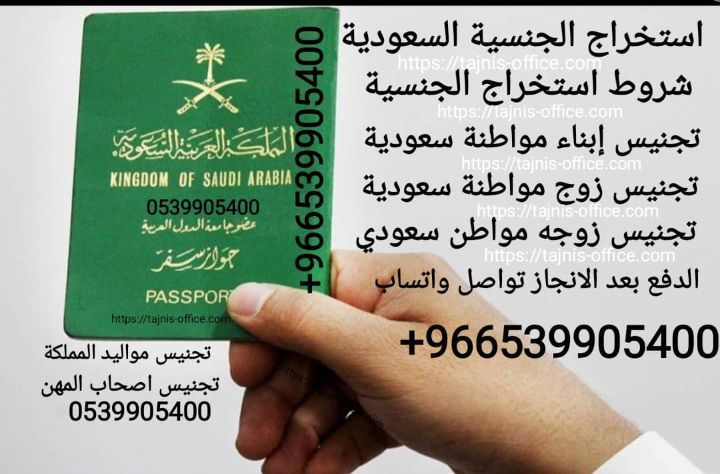 استخراج الجنسية السعودية