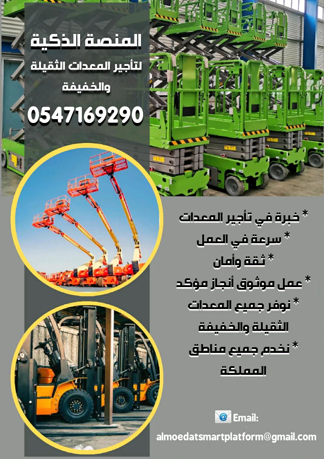 فركلفت رفعات شوكيه