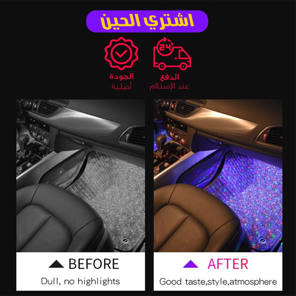 اضاءة داخلية للسيارة بريموت كنترول. توصيل لكافة أن