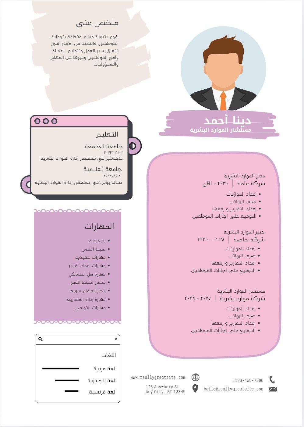 تصميم سيرة ذاتية