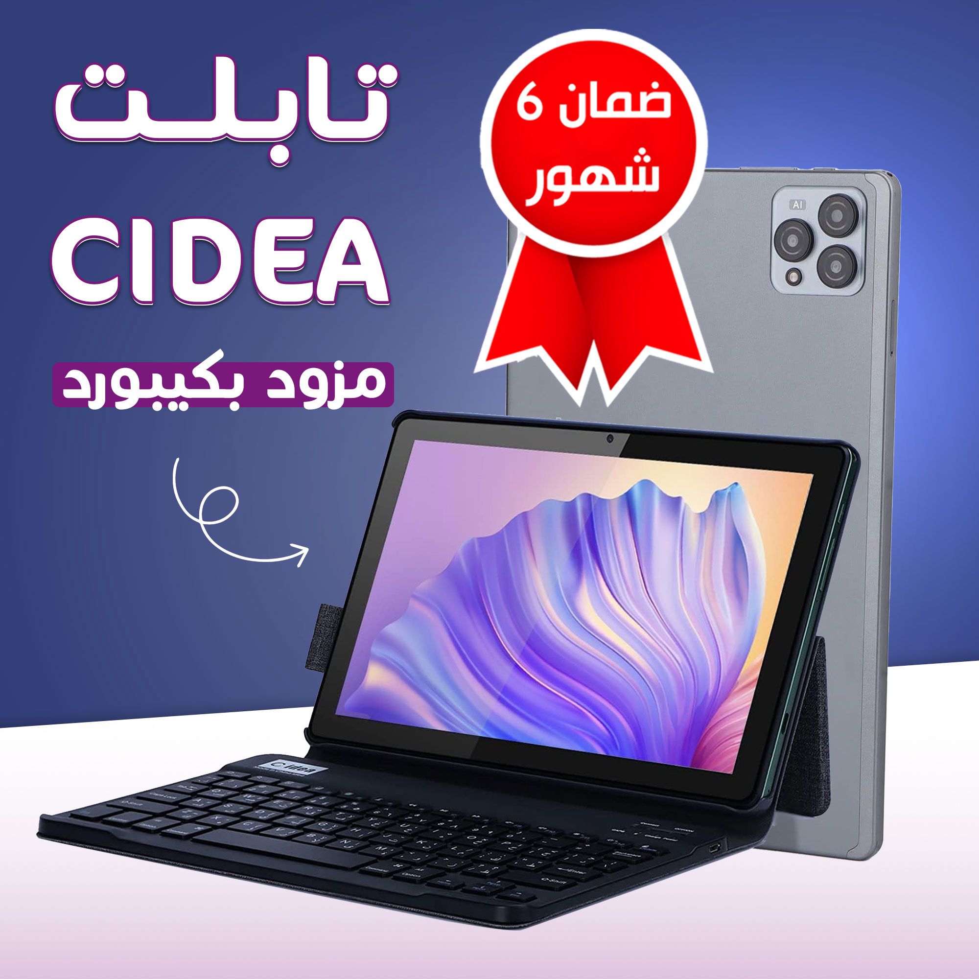 تابلت CIDEA مع كيبورد . التوصيل لكافة أنحاء المملك