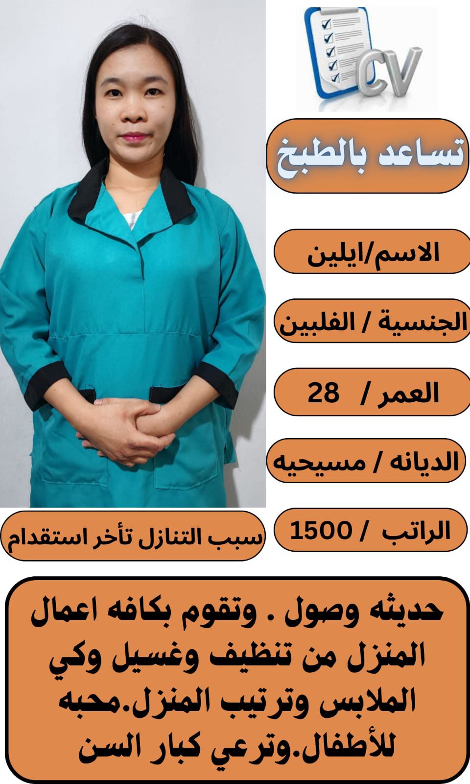 عاملات منزليه للتنازل