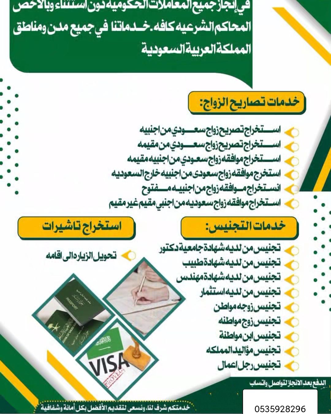 استخراج موافقه زواج وتخليص معامله التجنيس