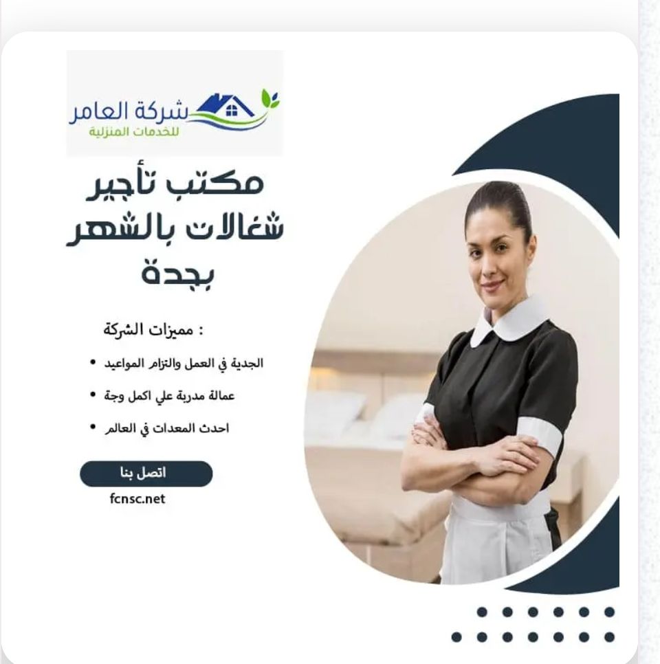 مكتب تاجير شغالات بالشهر القصيم بريده 0594650326