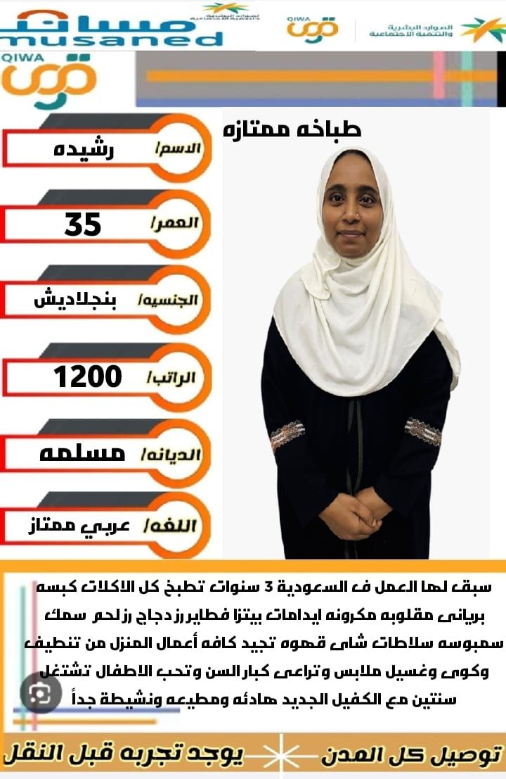 طباخة ذات خبرة 3 سنوات في السعودية، 562989719