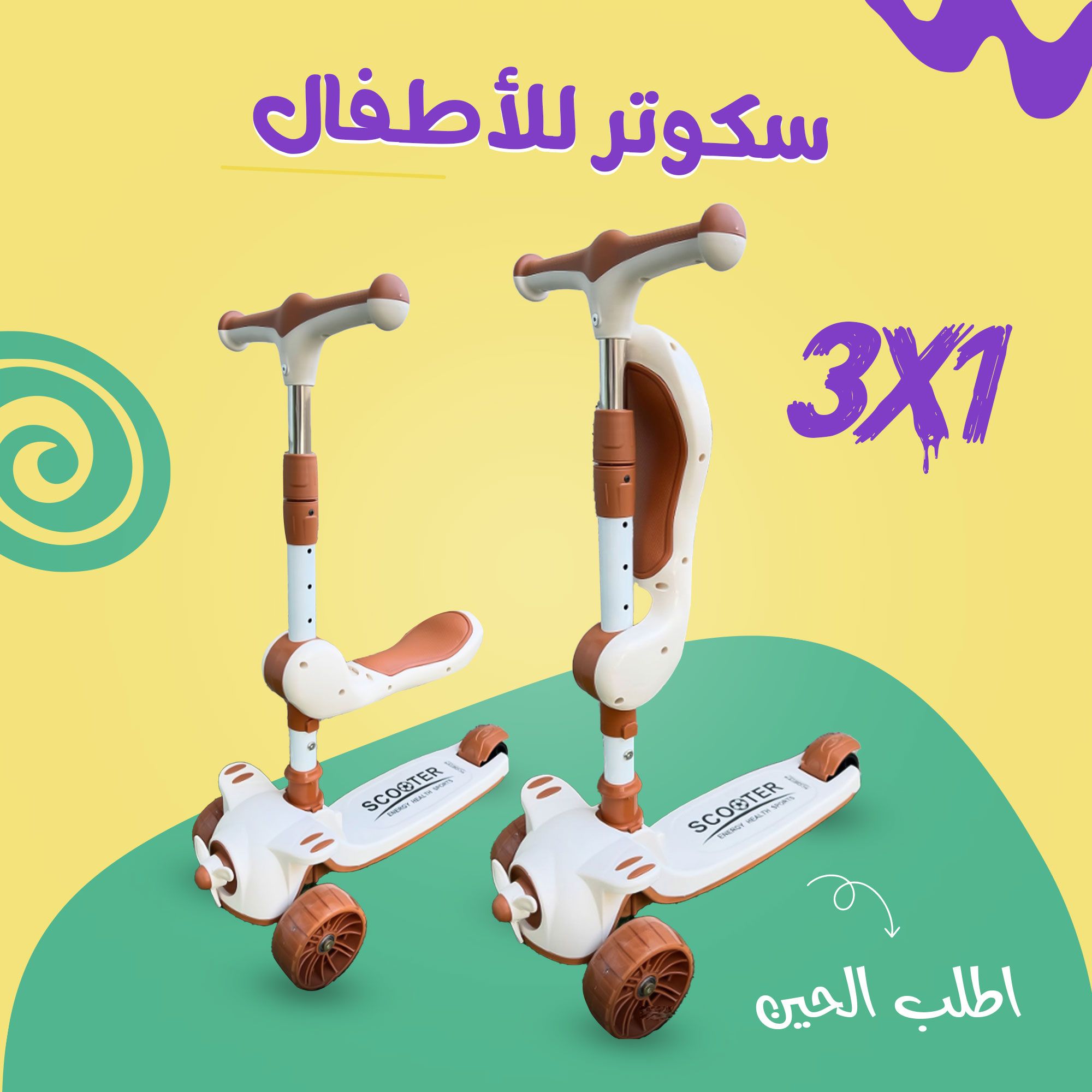 سكوتر 3*1 قابل للطي . توصيل لكافة أنحاء المملكة