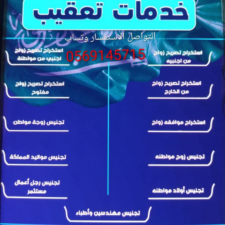 مكتب استخراج تصريح زواج تخليص معاملات تجنيس استخرا