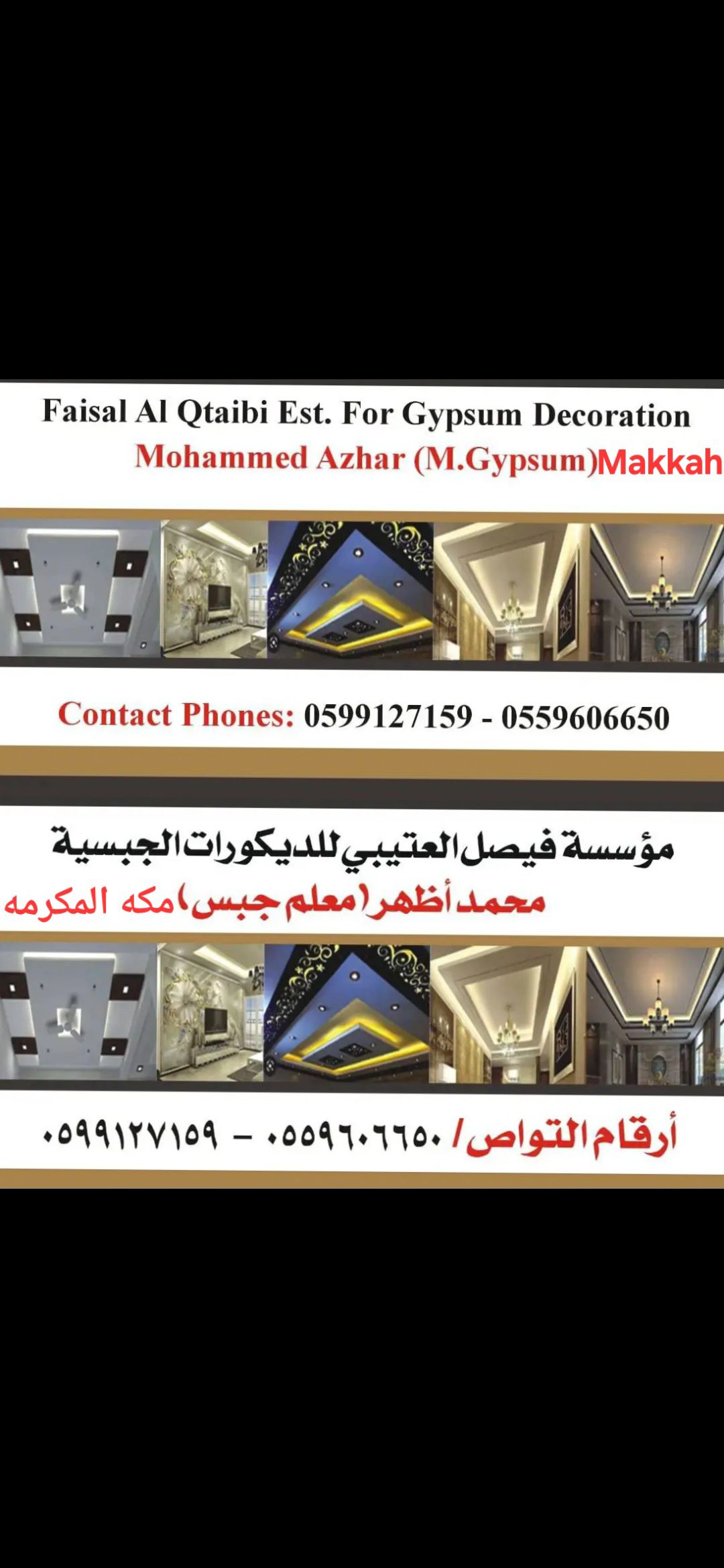 معلم جبس بورد