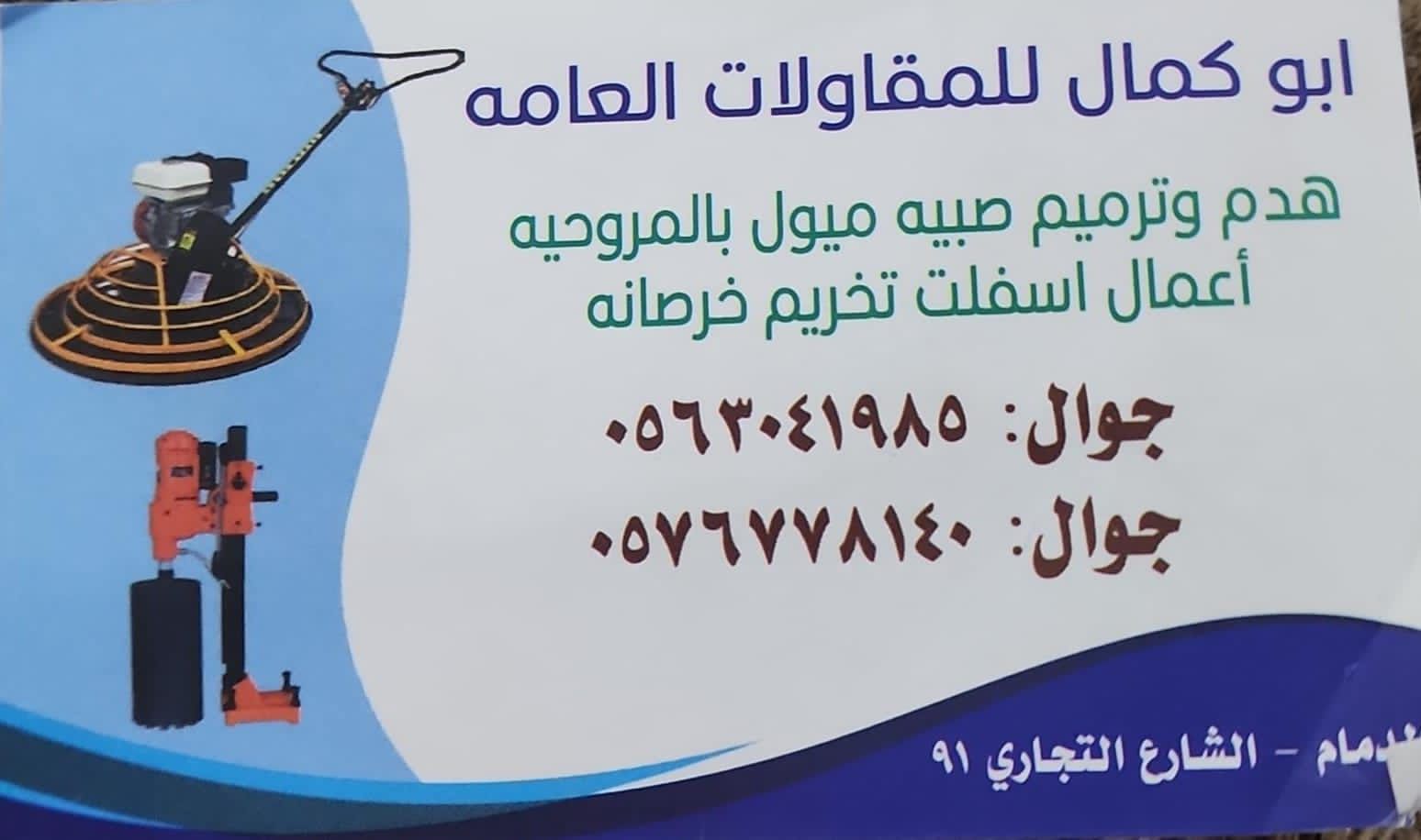 الشرقيه الدمام الخبر القطيف الجبيل