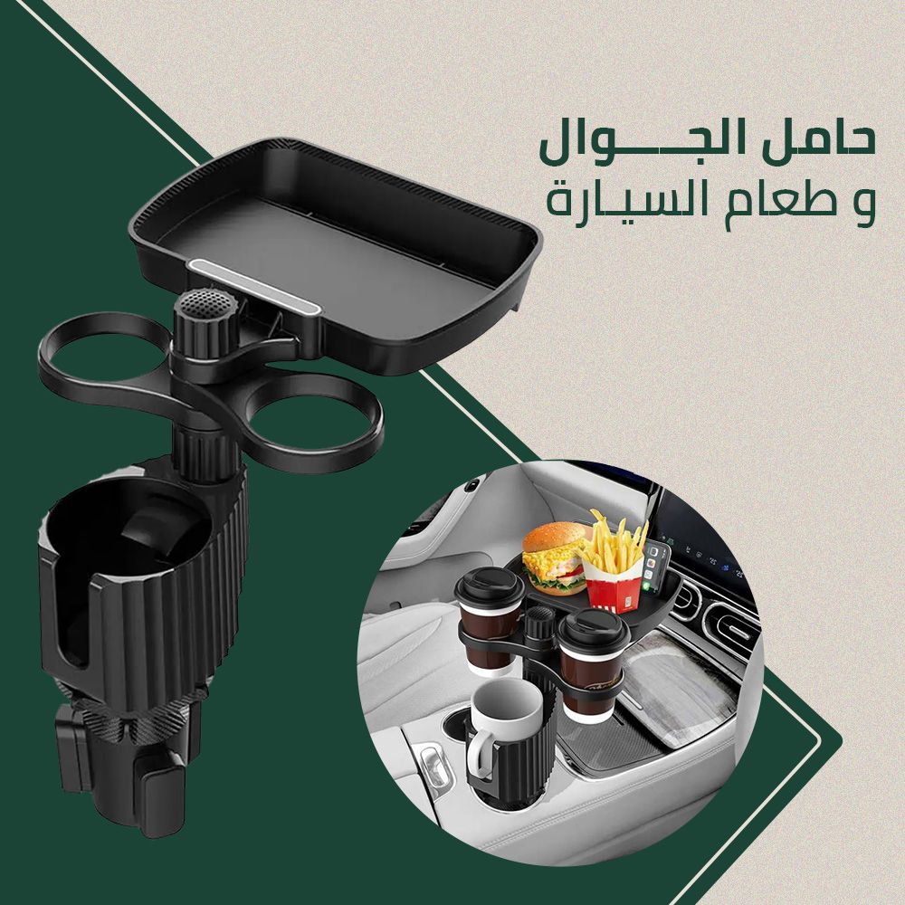 حامل الجوال والطعام والشراب للسيارات. توصيل لكافة