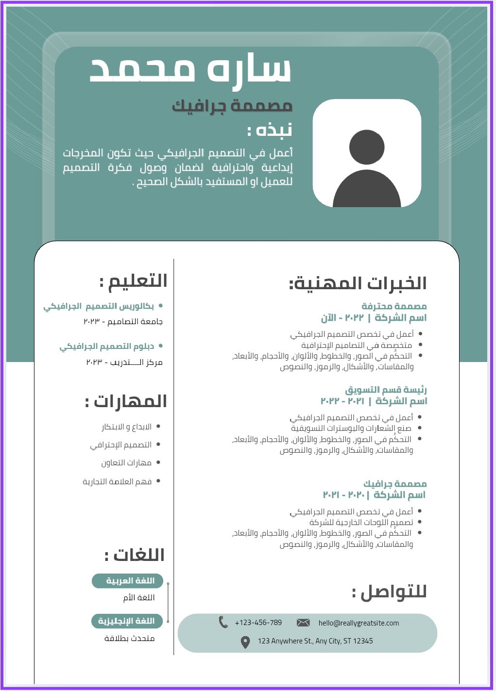 تصميم سيرة ذاتية