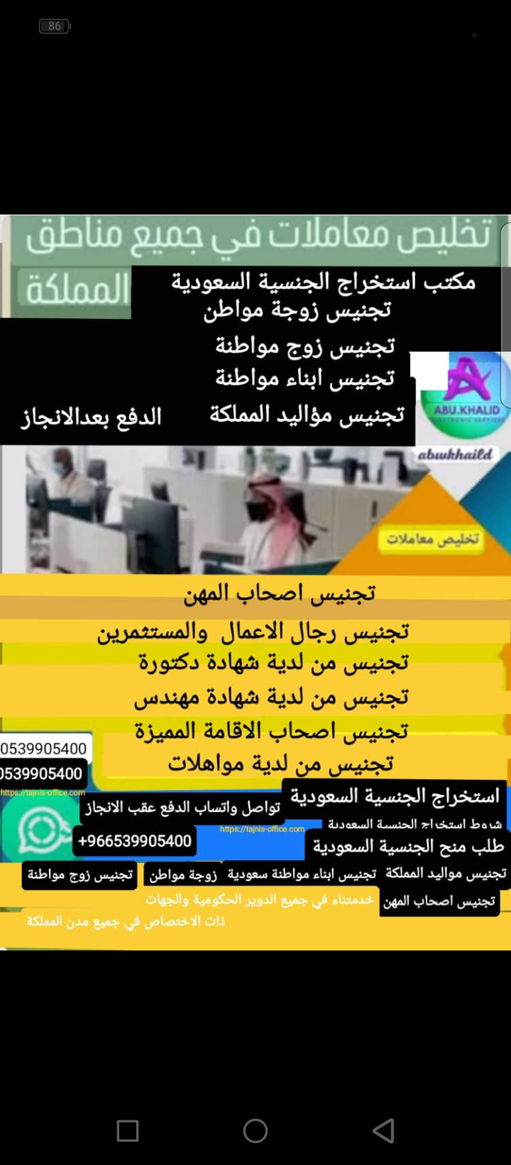 مكتب استخراج الجنسية السعودية