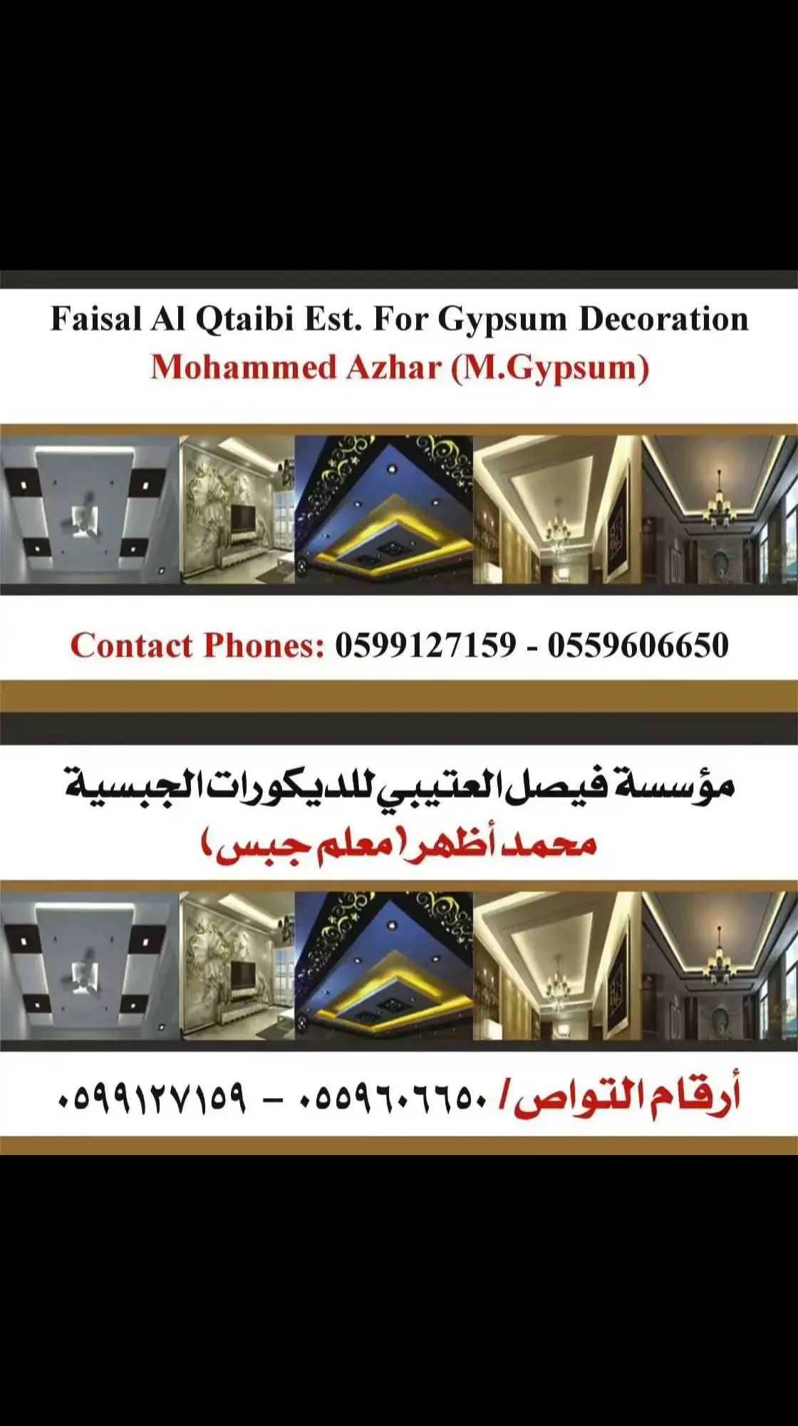 معلم جبس بورد