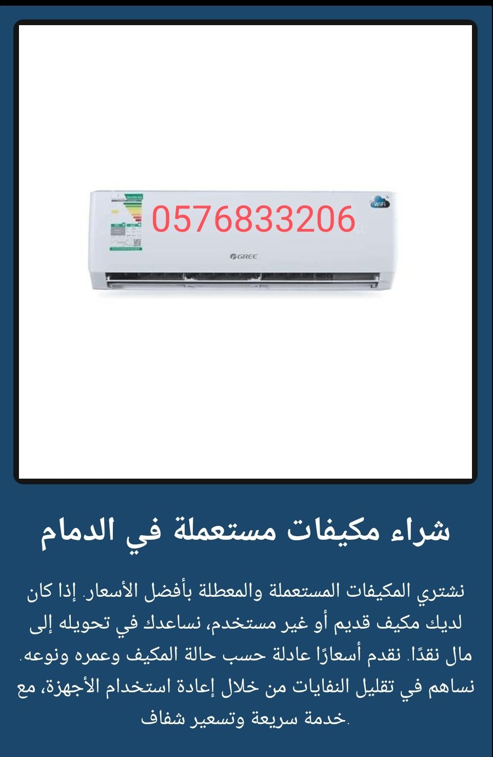 شركة شراء المكيفات القديم واسكراب ( 0502431251 ) و