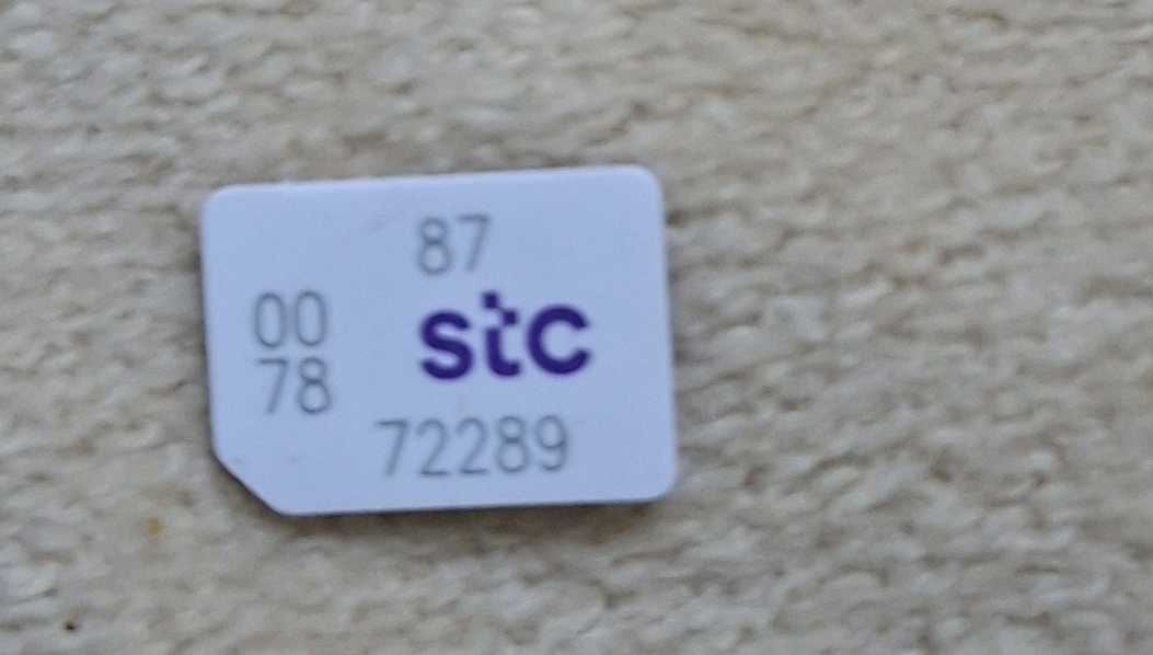 رقم اس تي سي مميز باسمي وابتنازل بي 200 ريال