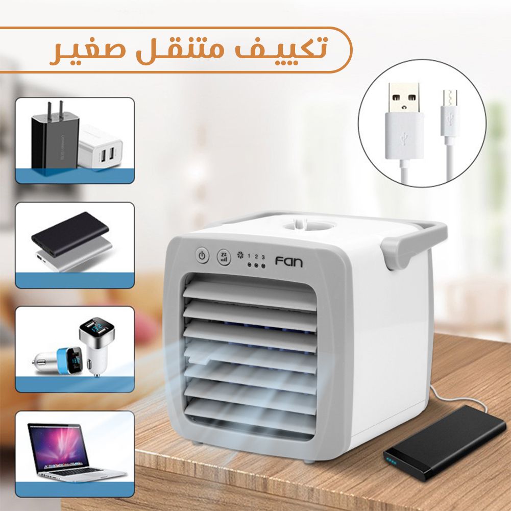 تكييف متنقل صغير. توصيل لكافة أنحاء المملكة