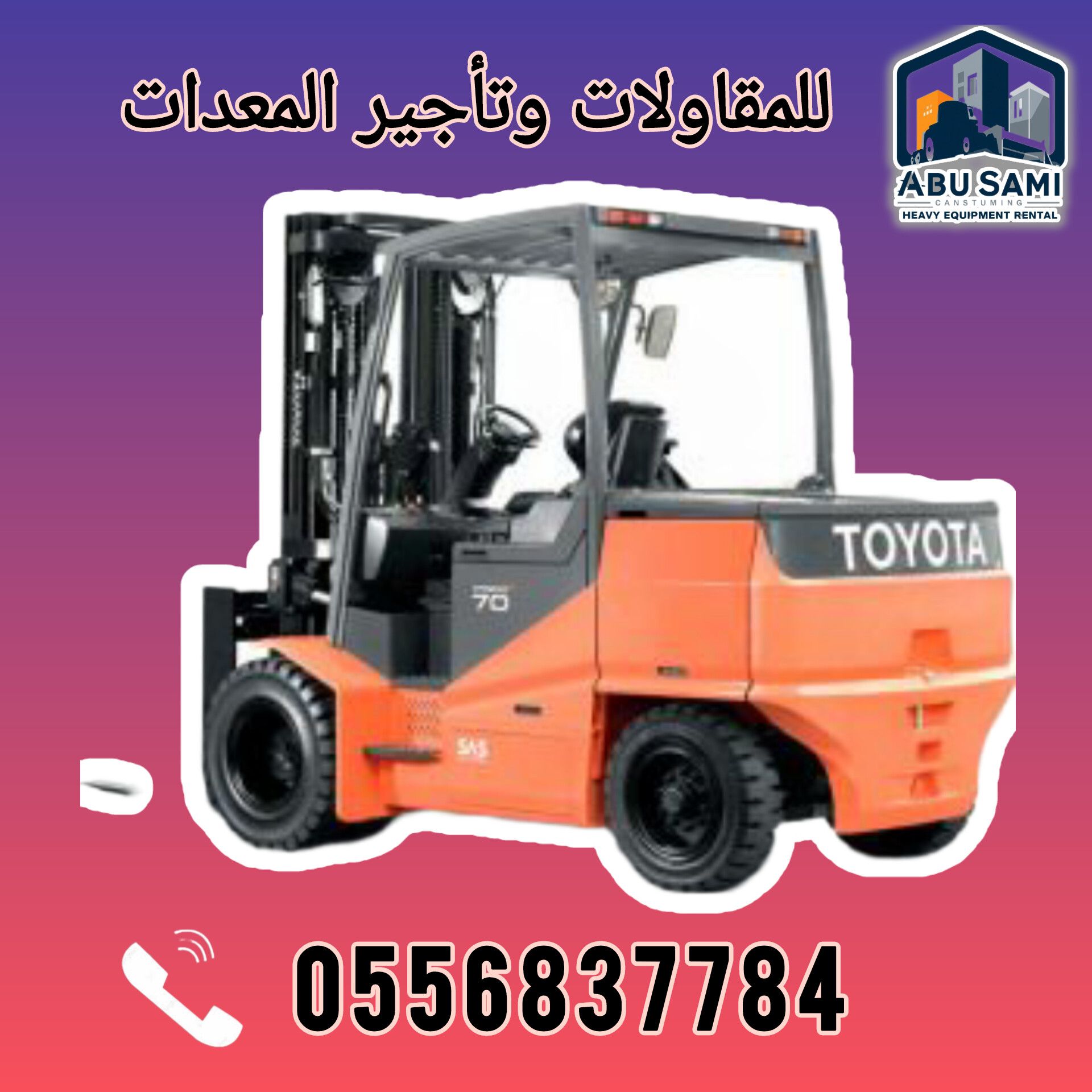 فزركلفت للايجار اليومي والشهري – الدمام