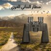 منظار الثنائي القوى 1000 متر. توصيل لكافة أنحاء ال