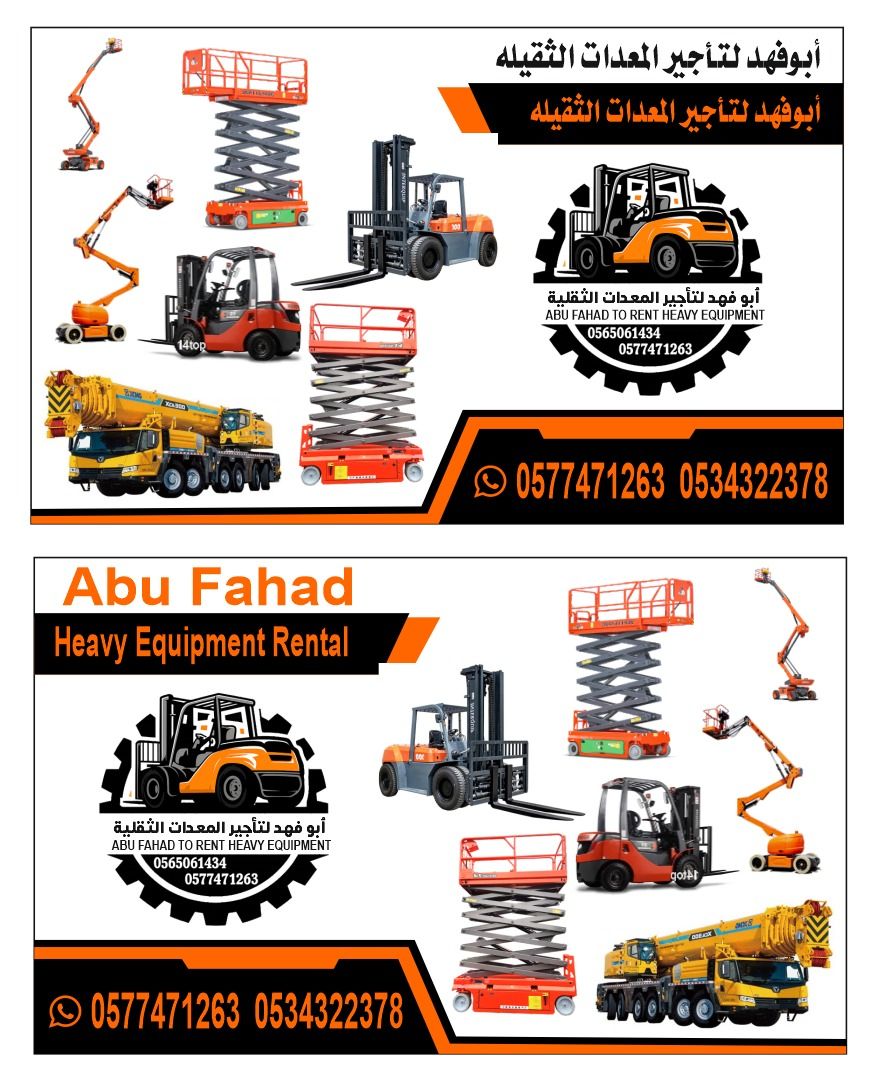 أنواع الروافع المتاحة: 1. روافع مقصية سيزر لفت): –