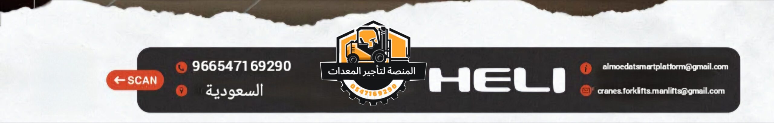 تأجير سيزرلفت ومارلفت وكرينات وفوركلفت بجده