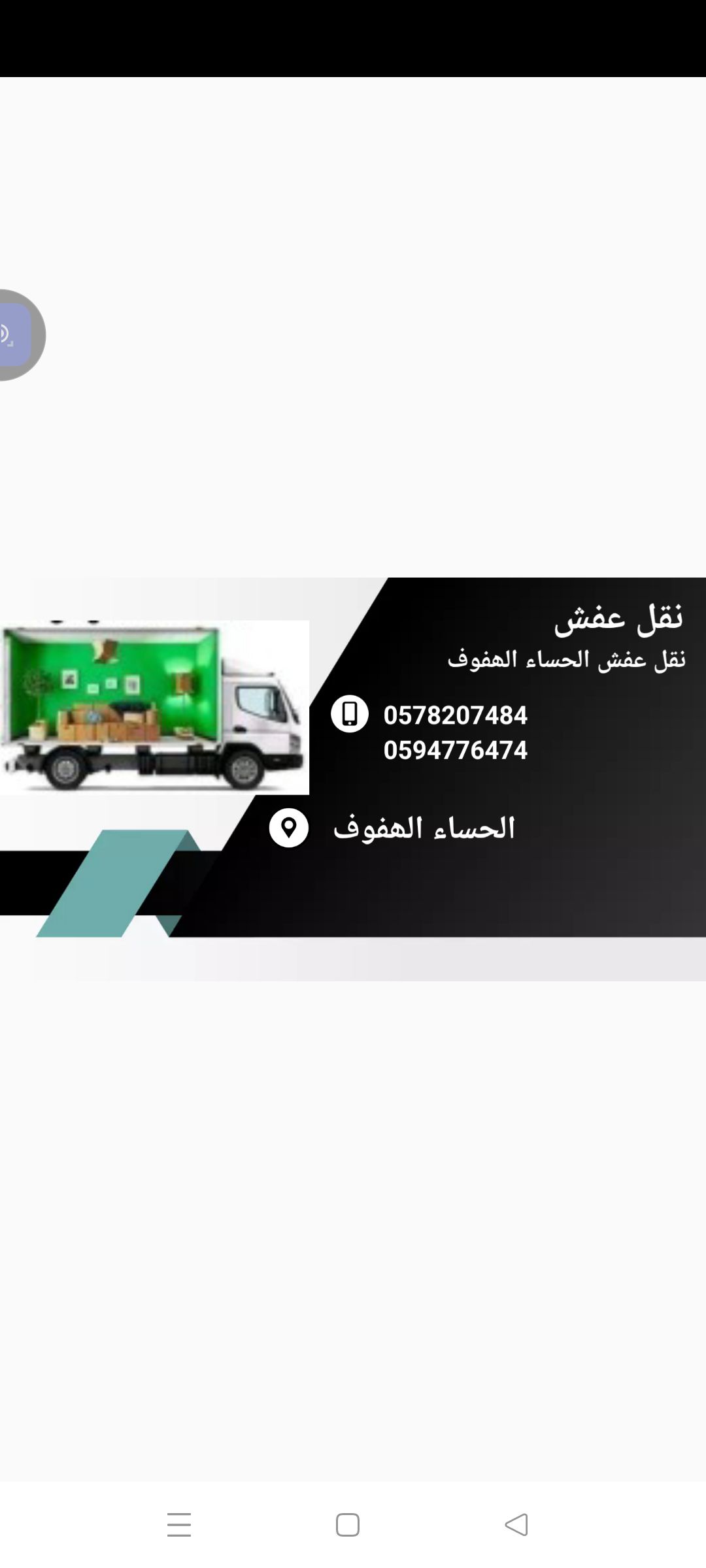 حدامت نقل عفش الحساء الھفوف